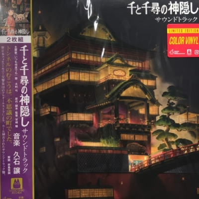 中古:盤質AB】 千と千尋の神隠し サウンドトラック 【完全限定生産