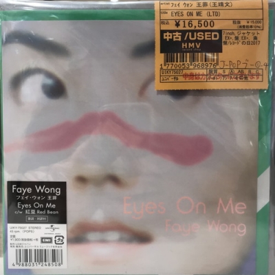 中古:盤質A】 Eyes On Me (featured in Final Fantasy VIII) (7インチ