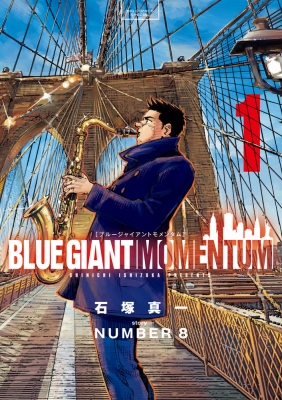 BLUE GIANT MOMENTUM 1 ビッグコミックススペシャル : 石塚真一