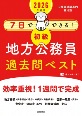 市役所上・中級 教養・専門試験 過去問500 2026年度版 (公務員