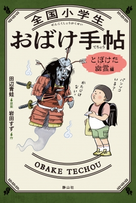 おばけはどこにいる (童心社・小学生ブックス) 北川 幸比古 太田記念美術館 Ota Memorial Museum of Art on X: 