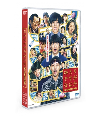 ゆとりですがなにか Blu-ray BOX 岡田将生 松坂桃李 柳楽優弥 - DVD 