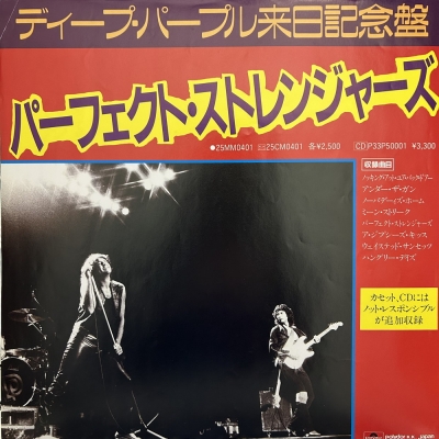 中古:盤質AB】 パーフェクト・ストレンジャーズ : Deep Purple 