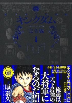 キングダムコミックス1〜71巻(全巻)+考察本1冊本・雑誌・漫画 - 青年漫画