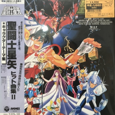 中古:盤質B】 聖闘士星矢 ヒット曲集II | HMV&BOOKS online - CQ7127