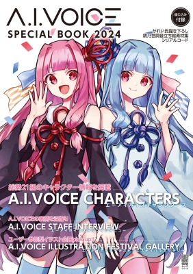 A.i.voice Special Book 2024 : 電撃G'sメディア編集部 | HMV&BOOKS online -  9784049154689