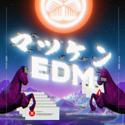 マツケンEDM【2024 RECORD STORE DAY 限定盤】(7インチシングル