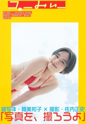 ゴーみぃー : 筧美和子 | HMV&BOOKS online - 9784087901580