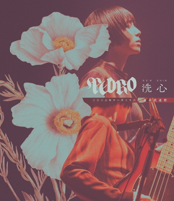 PEDRO TOUR 2023 FINAL 「洗心」(Blu-ray) : PEDRO | HMV&BOOKS online 