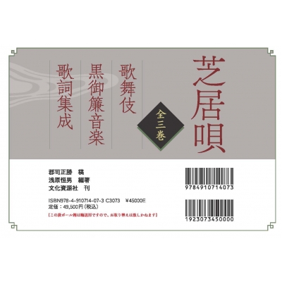 芝居唄全3巻 歌舞伎黒御簾音楽歌詞集成 : 郡司正勝 | HMV&BOOKS online