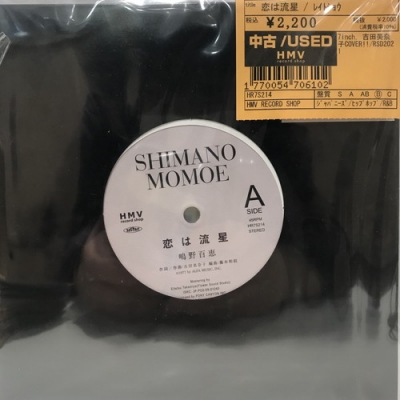 中古:盤質B】 恋は流星 / レイトショウ【2021 RECORD STORE DAY 限定盤