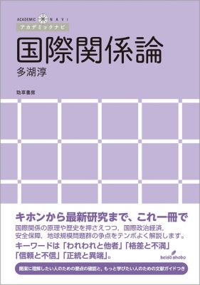 現代国際関係の基本文書 下 中古】 現代国際関係の基本文書 下
