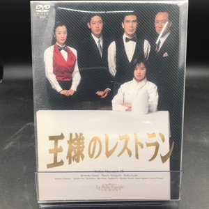 美品 王様のレストラン ＤＶＤ－ＢＯＸ 三谷幸喜 山口智子 筒井道隆