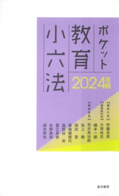 ポケット教育小六法 2021年版 結び