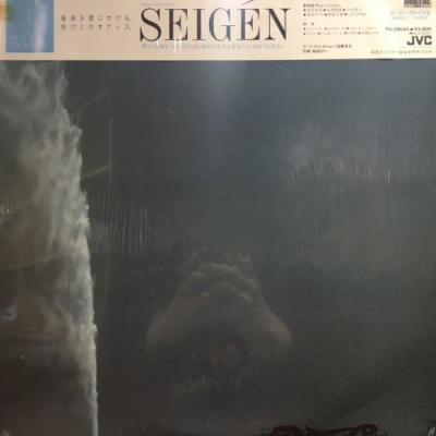 Seigen Ono - Seigen LP 見本盤 Seigen Ono - Seigen LP 見本盤