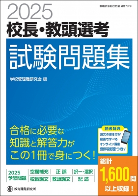 校長、教頭 学校経営 生徒指導 教務関係執務ハンドブック 教務
