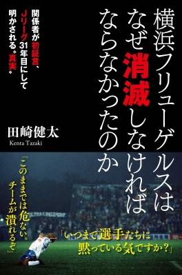 横浜フリューゲルス　本４冊セット 横浜フリューゲルス 1995オフィシャル・ファンブック