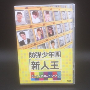 中古:盤質AB】 新人王防弾少年団－チャンネルバンタン : BTS