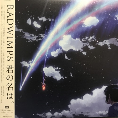 中古:盤質B】 君の名は。 (2枚組アナログレコード) : RADWIMPS ...