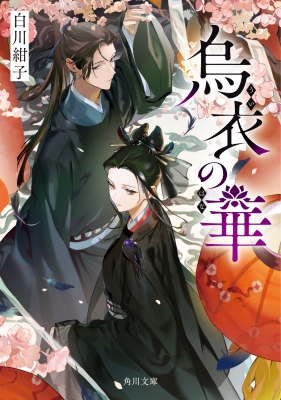 こやのかずこ「四つの愛の物語」白泉社 こやのかずこ 『四つの愛の物語』 - 花とゆめコミックス リスト