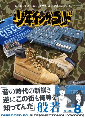 少年イン・ザ・フッド 8 : SITE(Ghetto Hollywood) | HMV&BOOKS