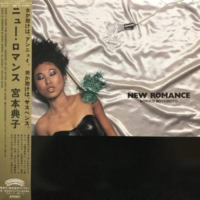 宮本典子 / ニュー・ロマンス NEW ROMANCE Mimi ニュー・ロマンス : Mimi (宮本典子) | HMV&BOOKS online - PSCR