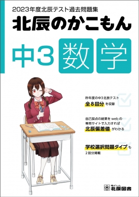 北辰テスト 過去問 社会 2020年 やむ無く