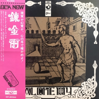送料無料 サード・イアー・バンド／ 錬金術1972年代国内盤おまけ有り。 洋楽