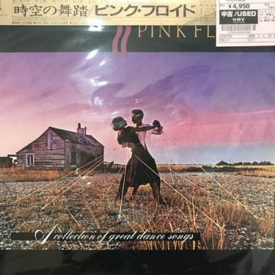 中古:盤質B】 時空の舞踏 : Pink Floyd | HMV&BOOKS online - 25AP2260
