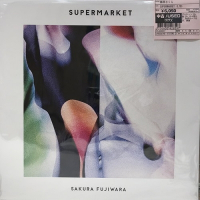 スペシャルオファ 藤原さくら / LP アナログレコード SUPERMARKET 邦楽