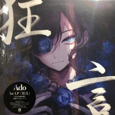 【美品】Ado 狂言 レコード Ado［狂言］LP レコード正規品※海賊盤に注意⚠️ - メルカリ