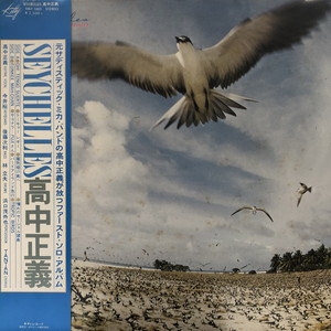 高中正義「SEYCHELLES」レコード【特価】中古 高中 正義 / SEYCHELLES（中古レコード） - BORDERLINE RECORDS
