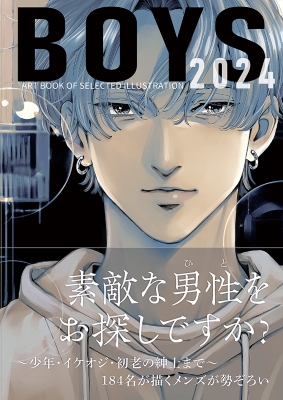 BOYS 2024［ART BOOK OF SELECTED ILLUSTRATION］ : 佐川ヤスコ