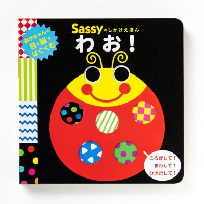 Sassyのしかけえほん わお! : LaZOO | HMV&BOOKS online