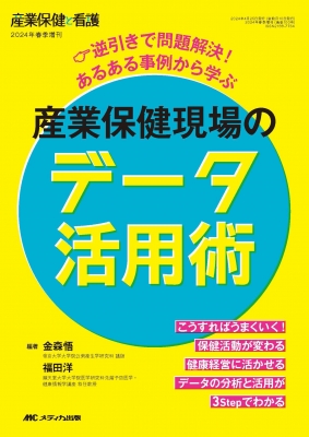 【中古】 産業保健師の活動Q＆A 中古】 産業保健師の活動Q＆A