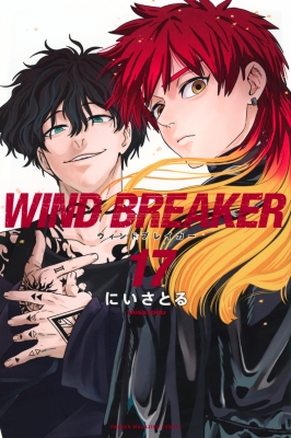WIND BREAKER 17 週刊少年マガジンKC : にいさとる | HMV&BOOKS online 