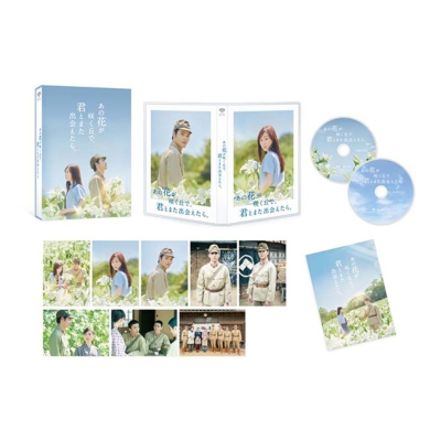 あの花が咲く丘で、君とまた出会えたら。 豪華版 Blu-ray（数量限定 