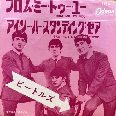 中古:盤質B】 フロムミートゥーユー : The Beatles | HMV&BOOKS