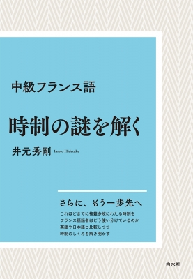 ドキュメンタリー フランス史 白水社 10冊 - 人文、社会