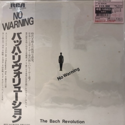 平沢進参加 The Bach Revolution CD No Warning - 邦楽