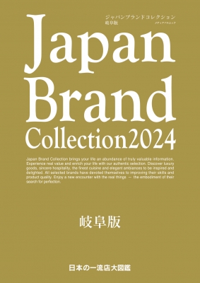 Japan Brand Collection 2024 򕌔 fBApbN