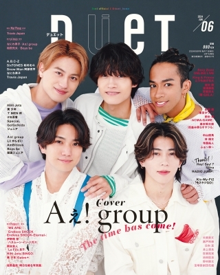 DUeT (デュエット)2024年 6月号【表紙：Aぇ! group】 : DUeT編集部