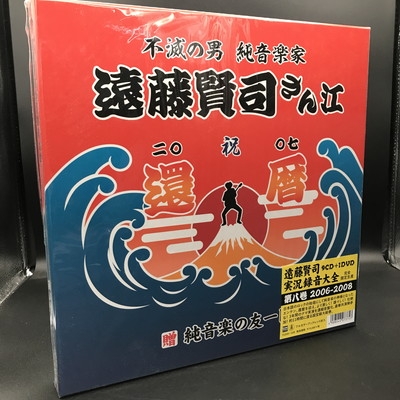 中古:盤質S】 遠藤賢司実況録音大全 [第八巻] 2006-2008 (9CD+1DVD 
