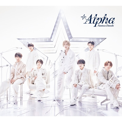 Alpha 【初回限定盤1】(+Blu-ray) : なにわ男子 | HMV&BOOKS online 