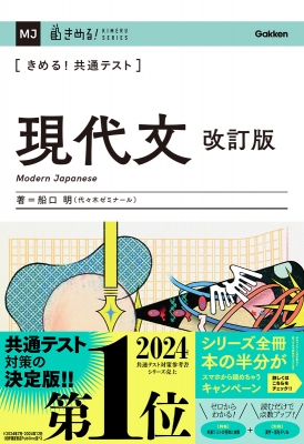 参考書　まとめ買い きめる!共通テスト 現代文 改訂版 きめる!共通テストシリーズ