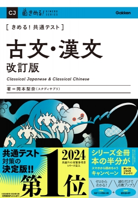 【未使用新品】きめる!共通テスト 改訂版 6冊セット きめる!共通テスト 古文・漢文 改訂版 きめる!共通テスト