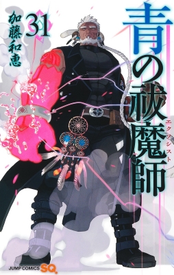 青の祓魔師 30 加藤和恵 直筆サイン本 シュリンク未開封品 ジャンプスクエア 2025年最新】Yahoo!オークション -加藤和恵 サインの中古品