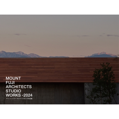 マウントフジアーキテクツスタジオ作品集 Mount Fuji Architects