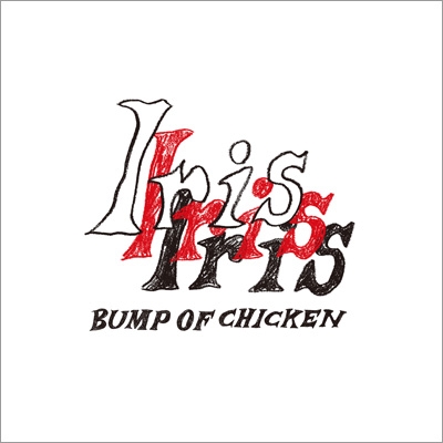 Iris : BUMP OF CHICKEN | HMV&BOOKS online - TFCC-81101