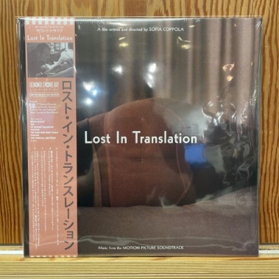 中古:盤質S】 ロスト・イン・トランスレーション Lost In Translation オリジナルサウンドトラック【2024 RECORD  STORE DAY 限定盤】(2枚組アナログレコード) | HMV&BOOKS online - 0349.782798